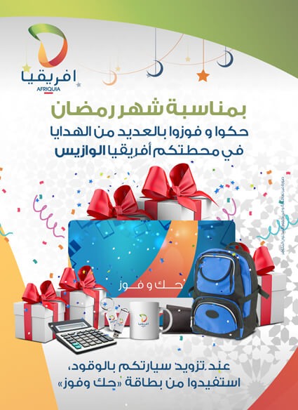 Faites le plein de cadeaux à la station Afriquia Oasis